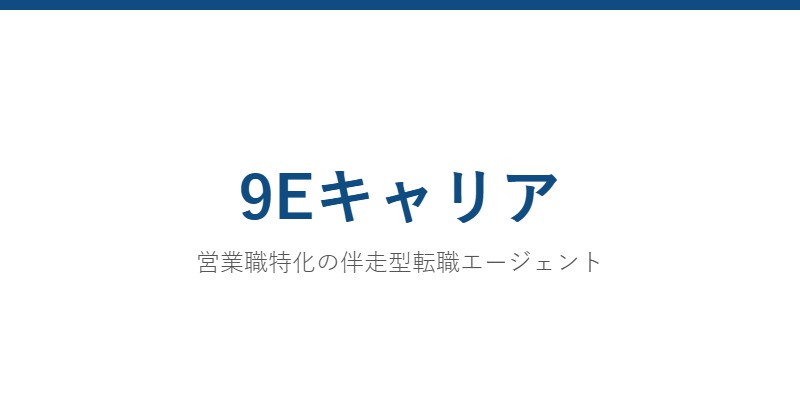 9Eキャリア ロゴ