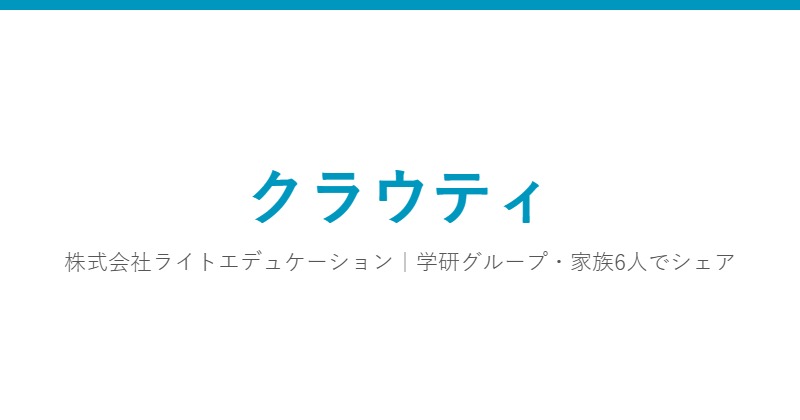 クラウティ