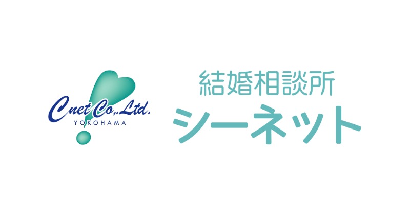 シーネット結婚相談所 ロゴ