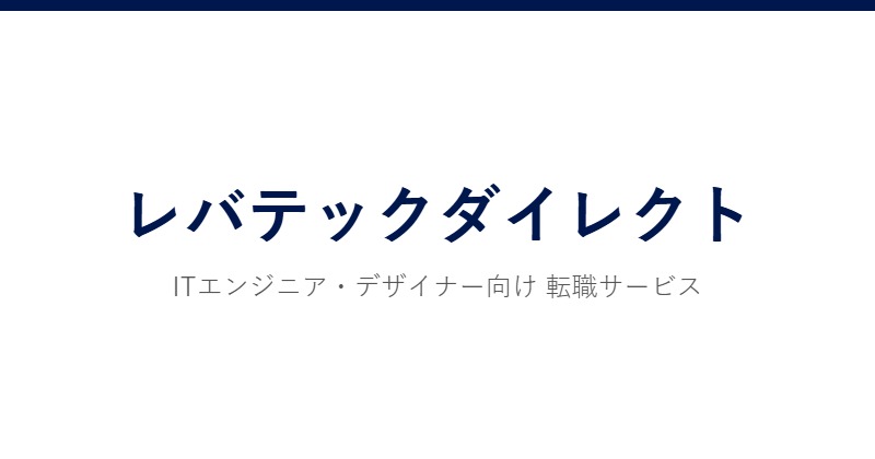 レバテックダイレクト ロゴ