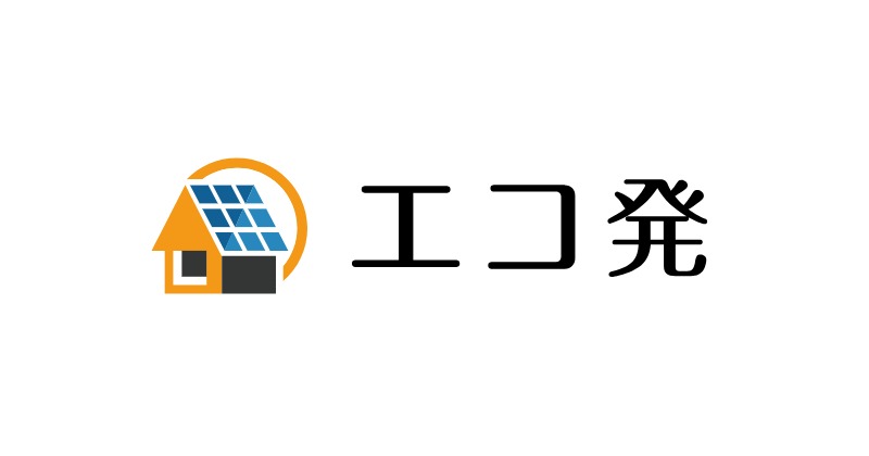 エコ発 ロゴ
