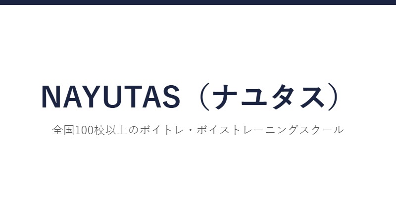 NAYUTAS（ナユタス）