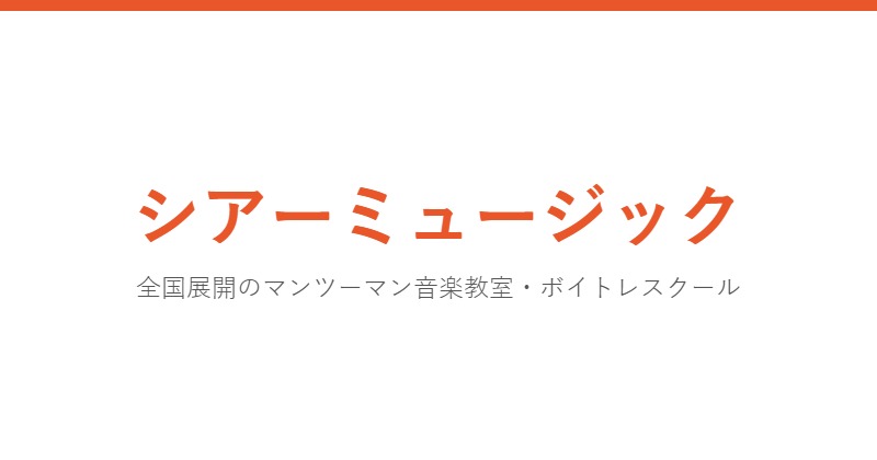 シアーミュージック