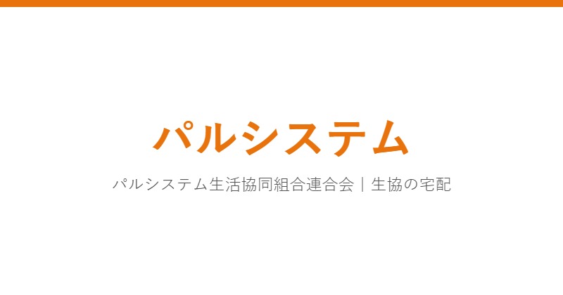 パルシステム