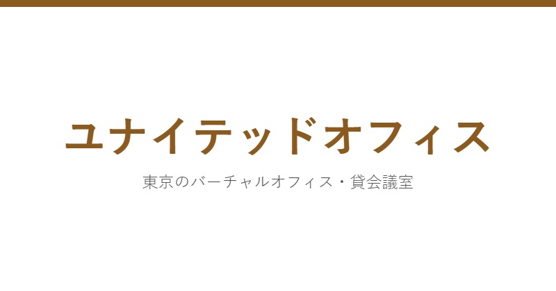 ユナイテッドオフィス
