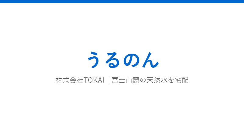 うるのん