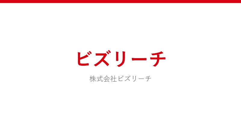 ビズリーチ