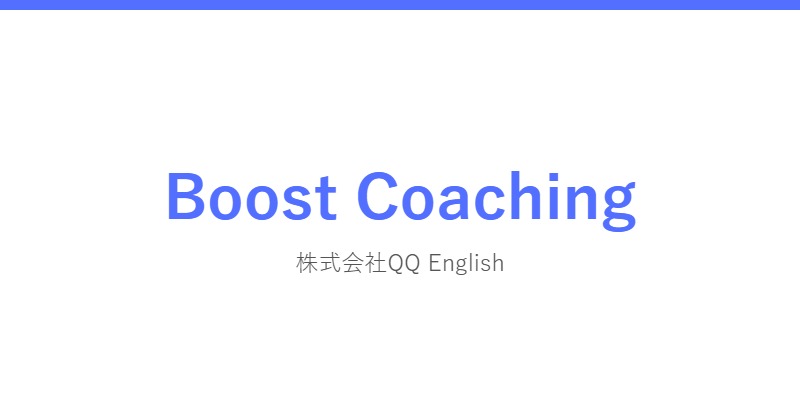 Boost Coaching 公式サイト