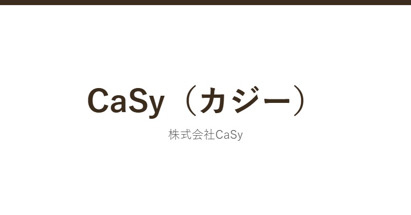 CaSy(カジー)