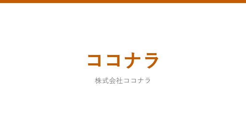 ココナラ