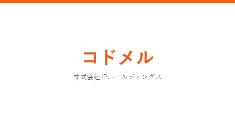 コドメル