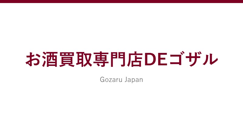 DEゴザル