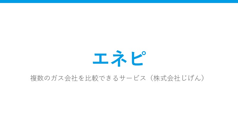 エネピ