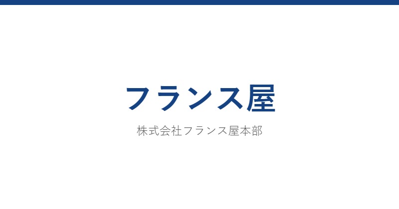 フランス屋