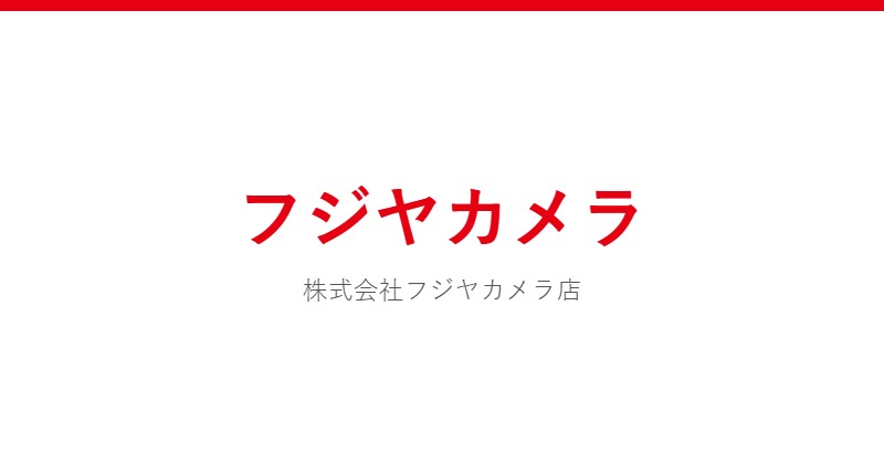 フジヤカメラ