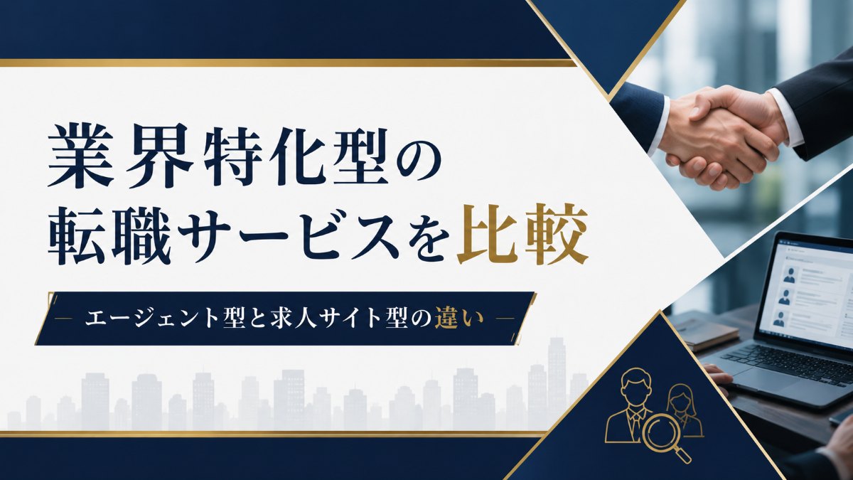 業界特化型の転職・求人サービス5社を比較｜弁護士・看護師・ゲーム・保育・ドライバー