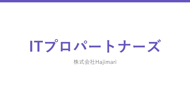 ITプロパートナーズ