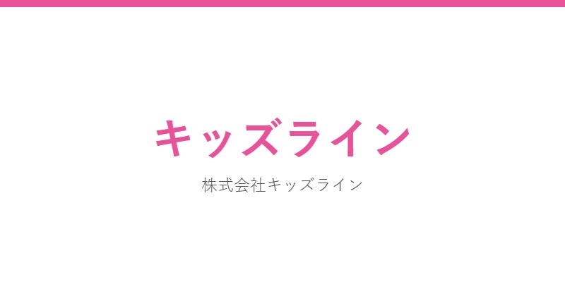 キッズライン