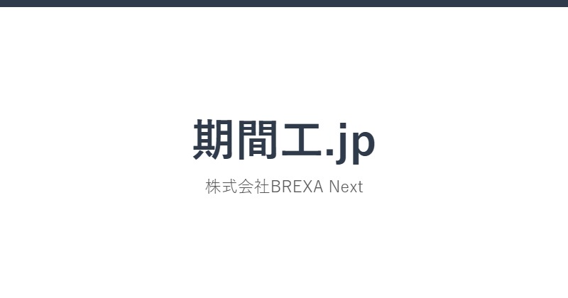 期間工.jp