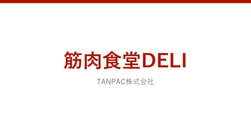 筋肉食堂DELIの社名カード