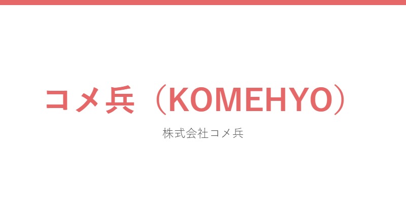 コメ兵 公式サイト