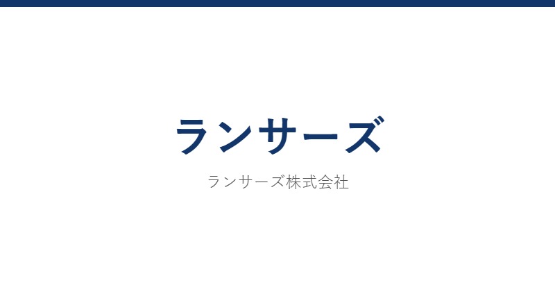 ランサーズ