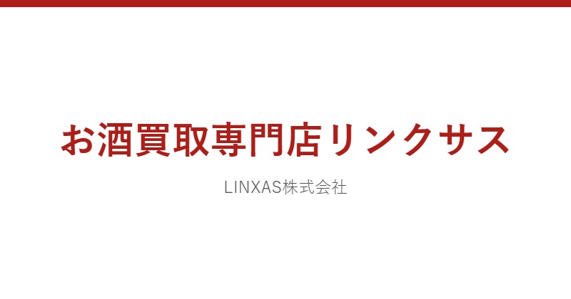 リンクサス