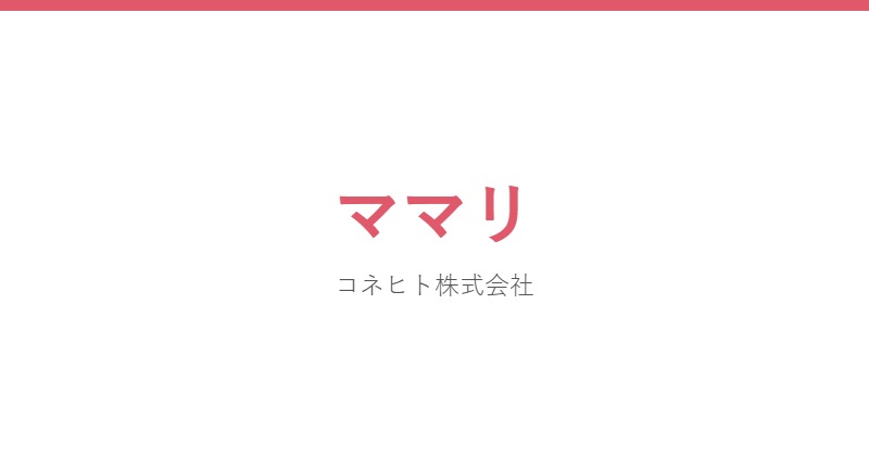 ママリ