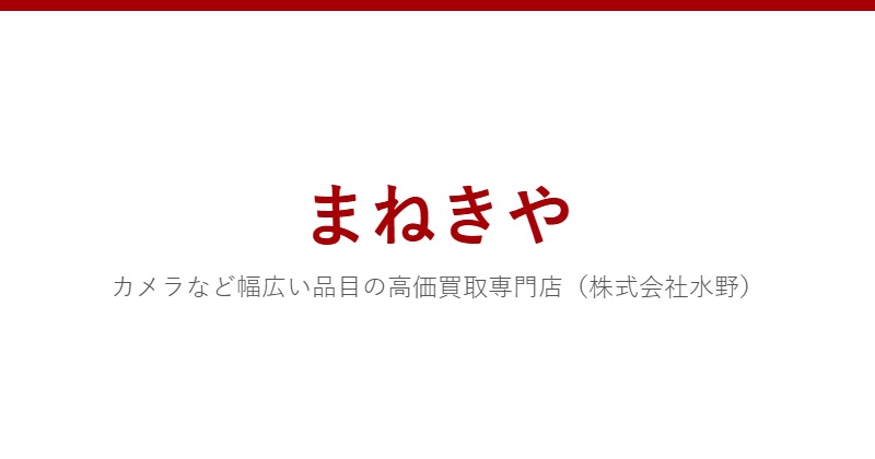 まねきや