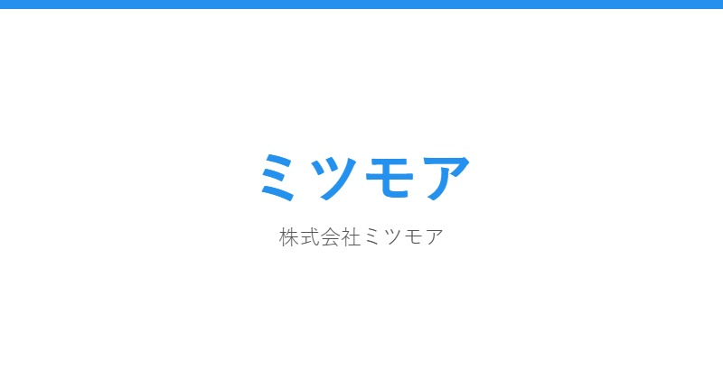 ミツモア