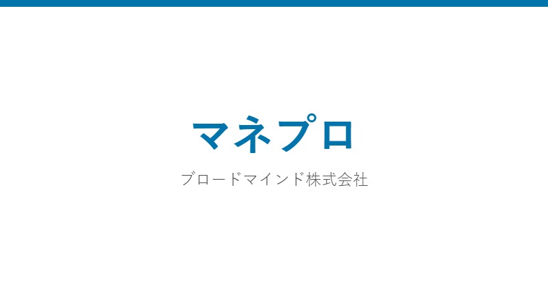 マネプロ 公式サイト