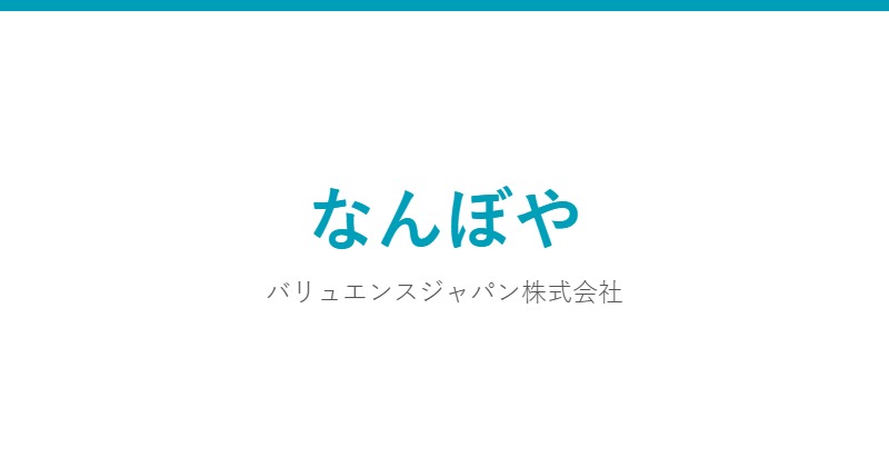 なんぼや 公式サイト