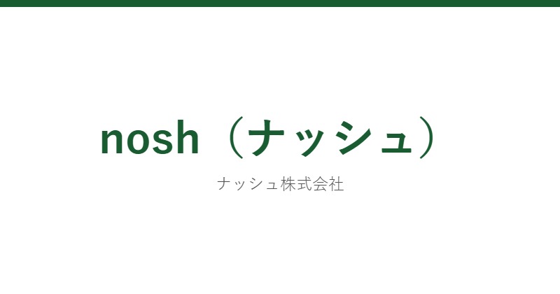 nosh（ナッシュ）