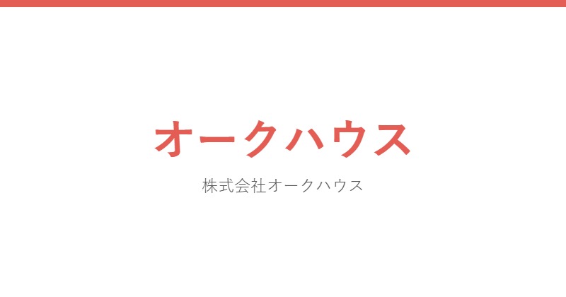 オークハウス