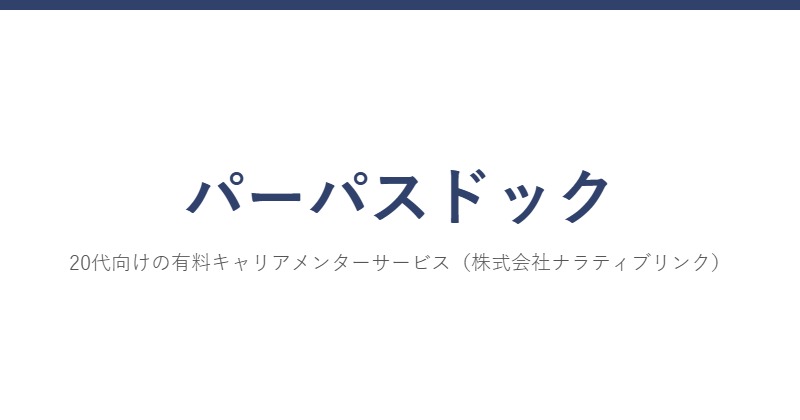 パーパスドック for YOUTH