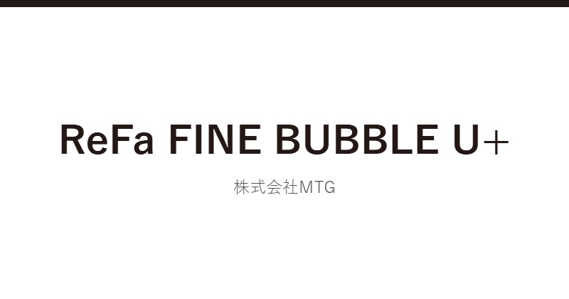 ReFa FINE BUBBLE U+