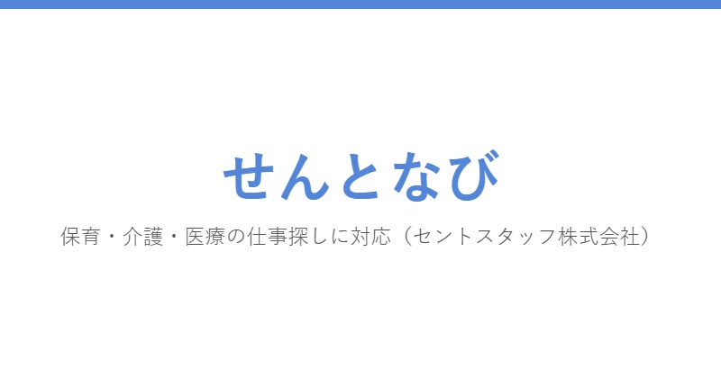せんとなび
