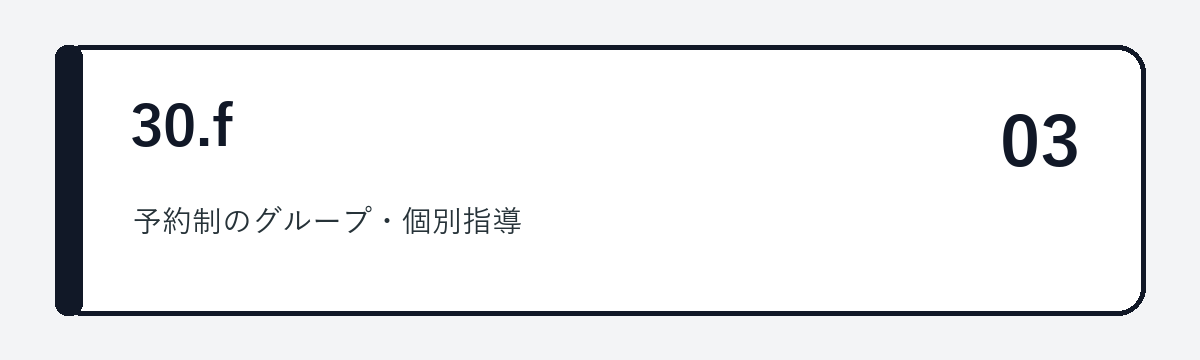 30.fの特徴