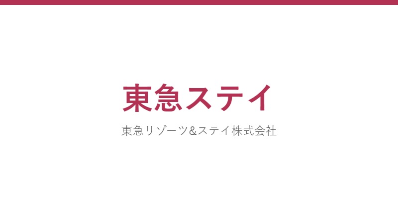 東急ステイ