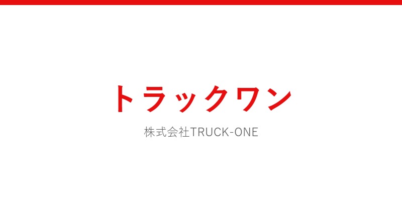 トラックワン