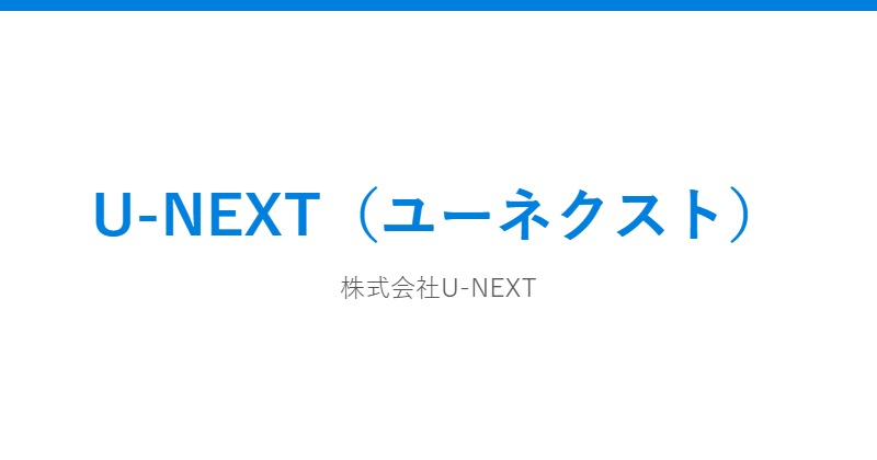 U-NEXT